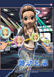 舞动