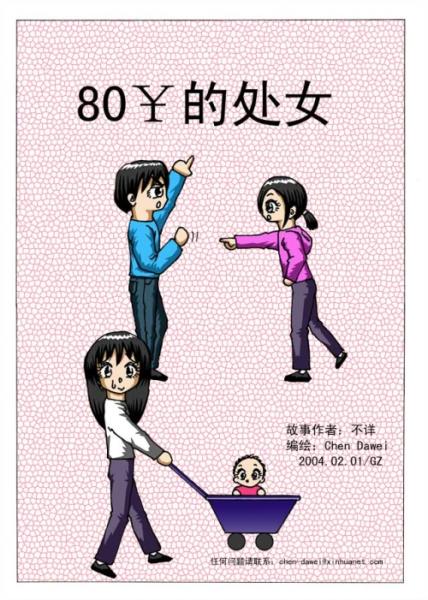 80元的处女